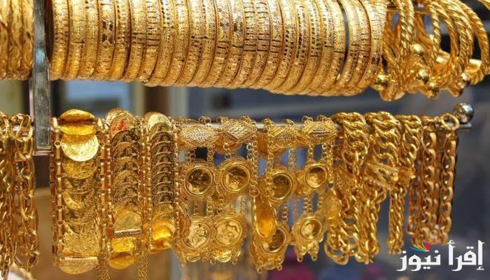 الأونصة بكام النهارده .. سعر الذهب اليوم في الاردن السبت 15 فبراير 2025 عيار 18 وجميع العيارات وسعر كيلو الذهب