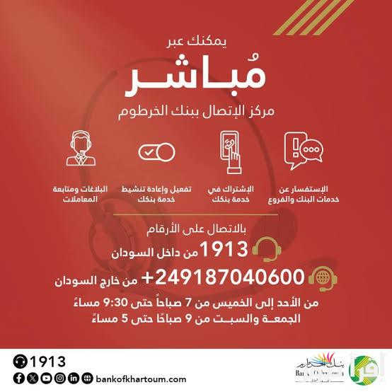 لينك bankofkhartoum.com كيفية فتح حساب بنكك بالرقم الوطني 2025 من بنك الخرطوم اون لاين