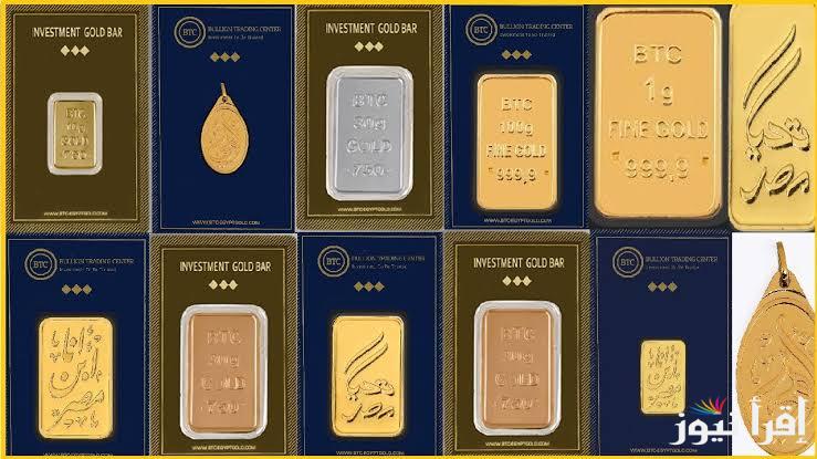 كم سعر سبيكة ذهب 5 جرام اليوم بالمصنعية بعد تغييرات اسعار الذهب الاخيرة