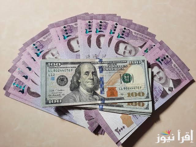 “التحديث الاخير” سعر صرف الدولار أمام الليرة السورية اليوم في المصرف المركزي والسوق السوداء 19/2/2025