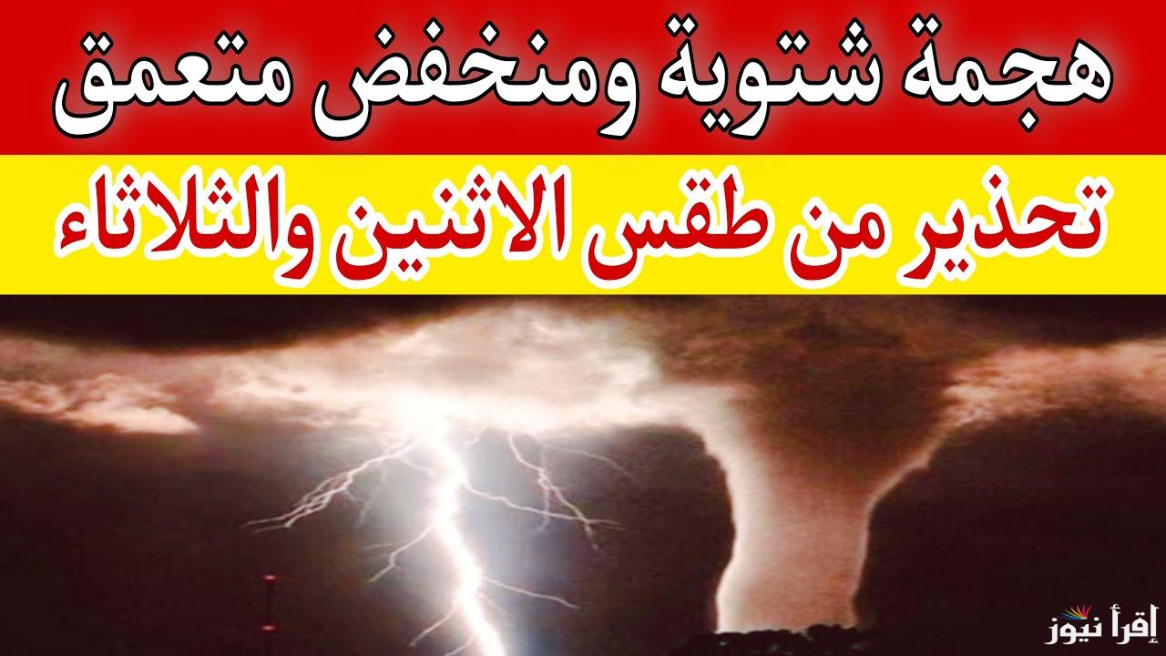 شبورة مائية خطيرة.. الأرصاد الجوية توضح حالة الطقس يوم الاثنين 3 فبراير 2025 في مصر