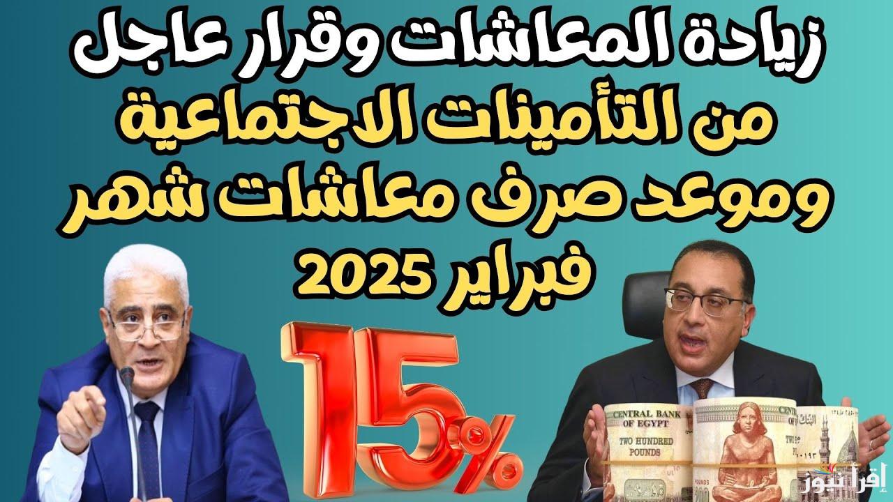 رمضان جه وجاب الخير كله معاه.. خبر مفرح من التأمينات الاجتماعية بشأن زيادة المعاشات 2025 بحلول الشهر الكريم