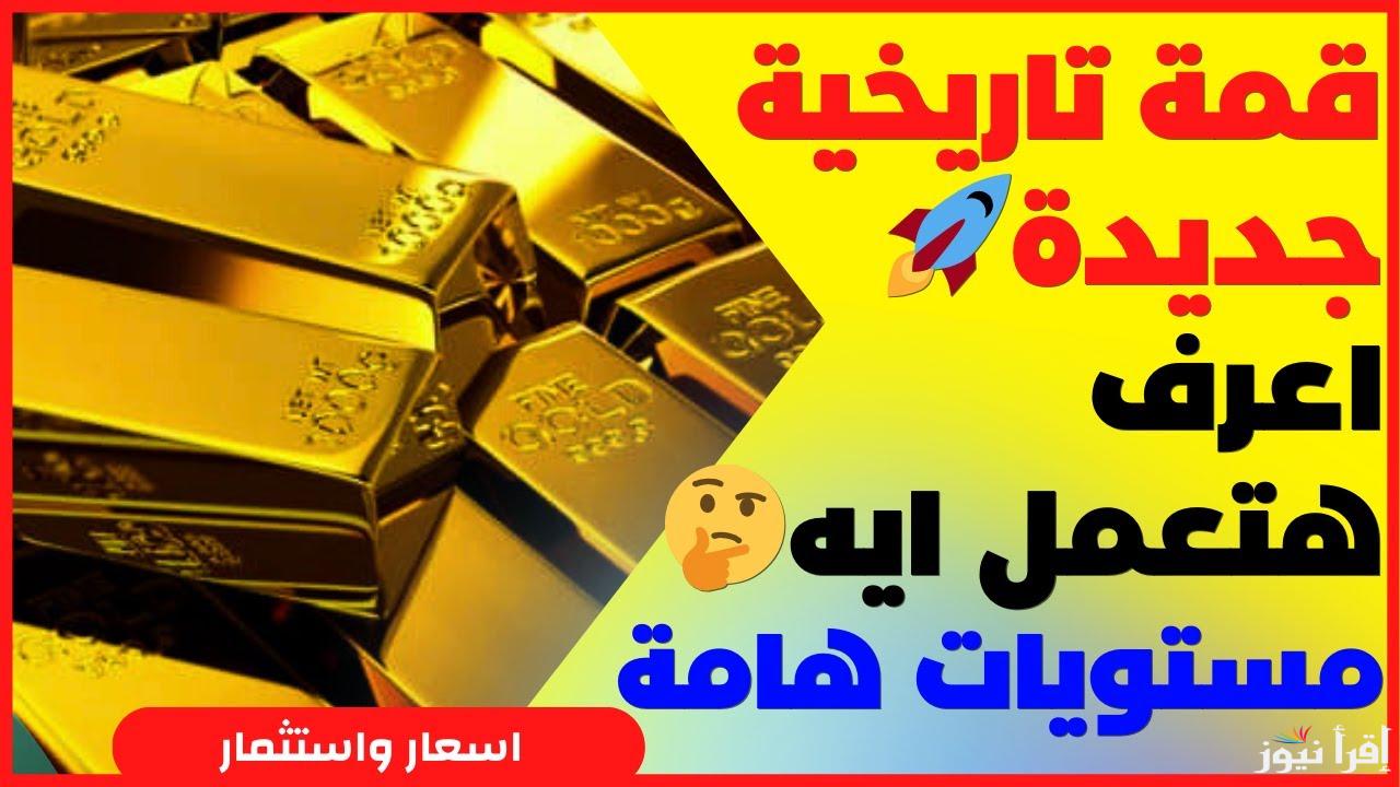 جرام 24 بكام النهارده.. سعر الذهب 4/2/2025 الثلاثاء في جميع محلات الصاغة المصرية