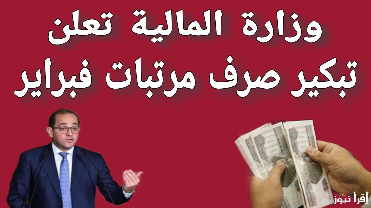 هات حاجات رمضان.. موعد صرف مرتبات شهر فبراير 2025 لجميع العاملين في القطاع العام الخاص