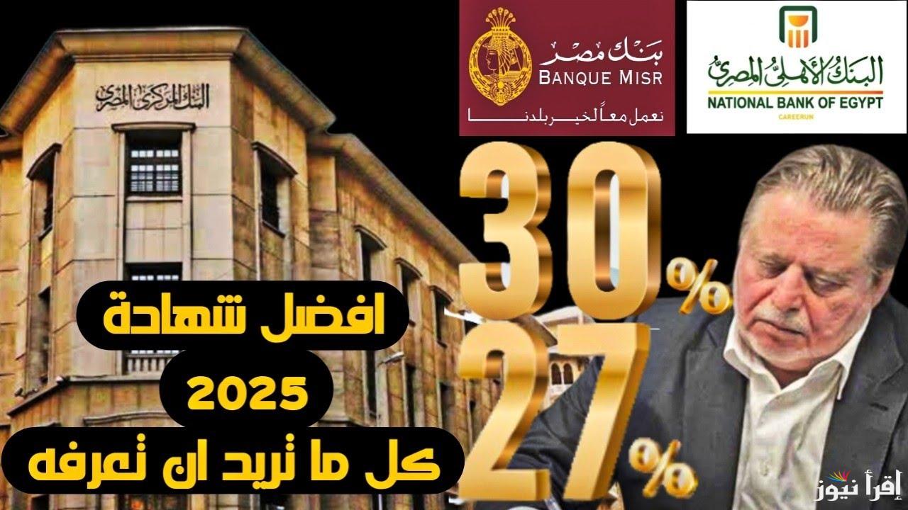 عائد محترم يسند في زنقتك.. شهادات البنك الاهلى الجديدة 2025 تبدأ من 1000 جنيه