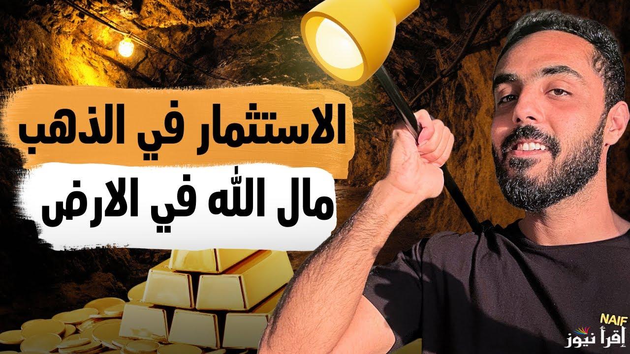 السبيكة الذهب عيار 24 بكام.. سعر سبيكة ذهب 1 جرام btc اليوم الخميس 13 فبراير 2025 في مصر