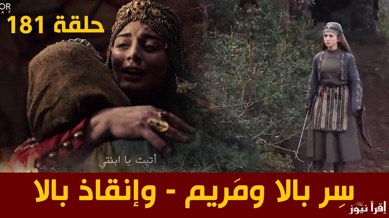 بداية الانتقام.. موعد مسلسل المؤسس عثمان الموسم السادس الحلقة 181 والإعلان الرئيسي