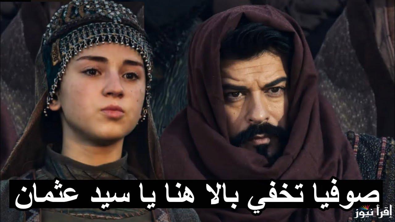 استعدوا للاثارة.. موعد عرض مسلسل المؤسس عثمان الحلقة 182 وتردد القنوات الناقلة