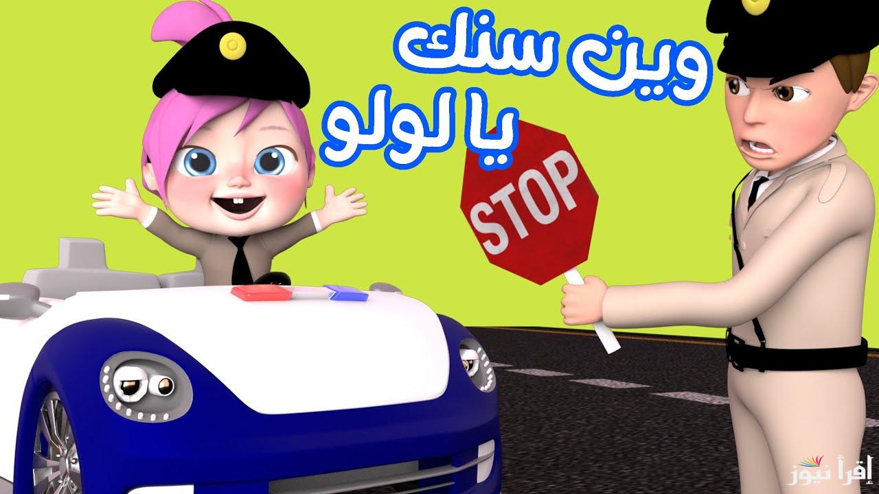 وين سنك يا لولو .. استقبال تردد قناة وناسة نايل سات 2025 لمتابعة أقوى أغاني لولو للاطفال