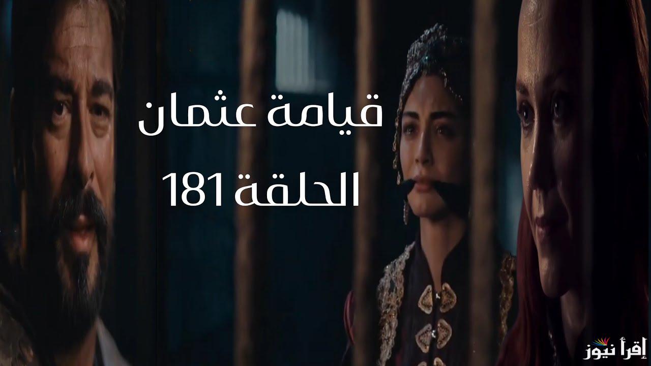هل ينتقم عثمان لبالا ؟.. موعد مسلسل قيامة عثمان الحلقة 181 عبر قناة الفجر Kurulus Osman الموسم السادس