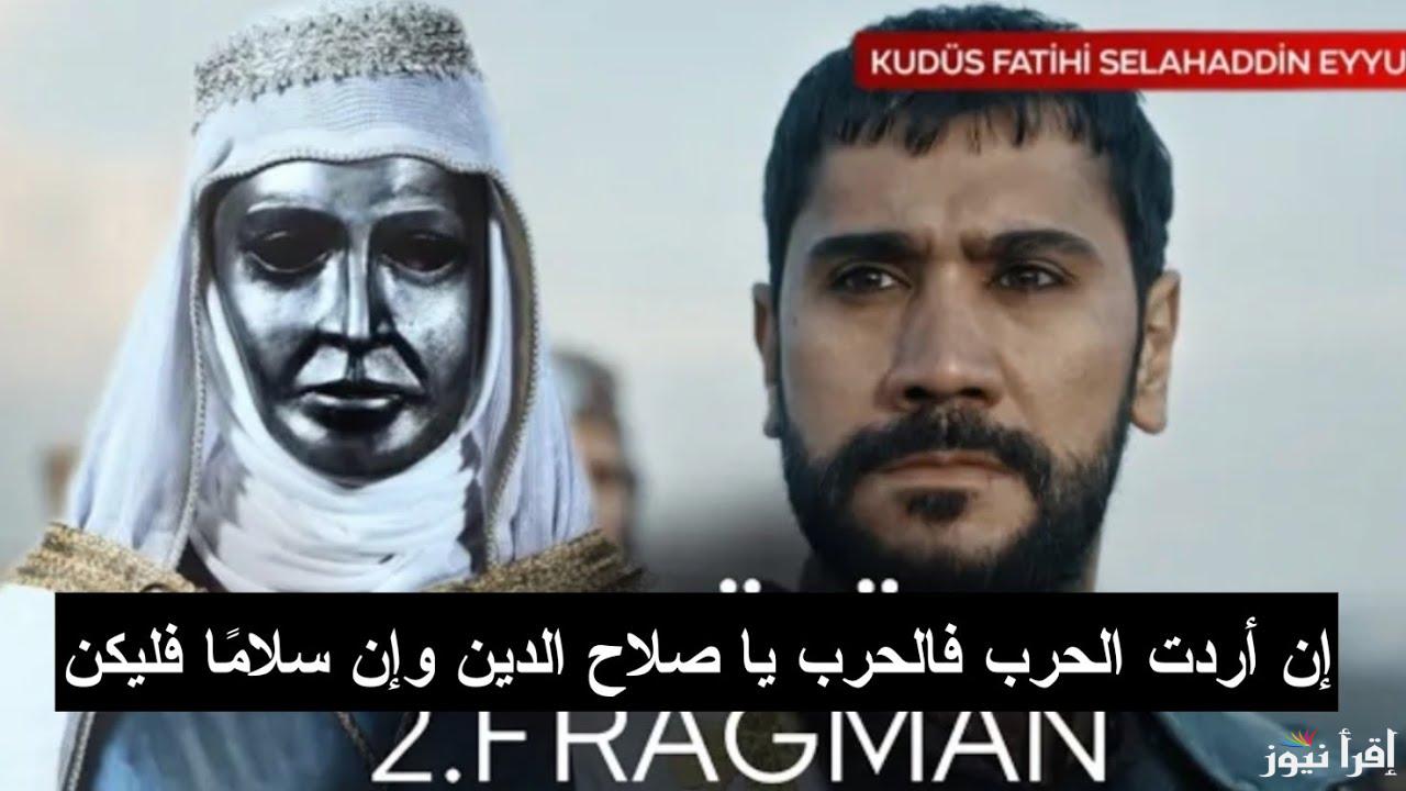“Salah Addin” القنوات الناقلة مسلسل صلاح الدين الأيوبي حلقة 46 لمتابعة الأحداث الجديدة
