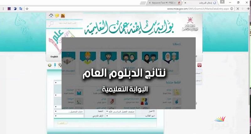رابط نتائج الطلاب البوابة التعليمية 2025 بالرقم المدني في سلطنة عمان تطبيق ولي الامر home.moe.gov.om