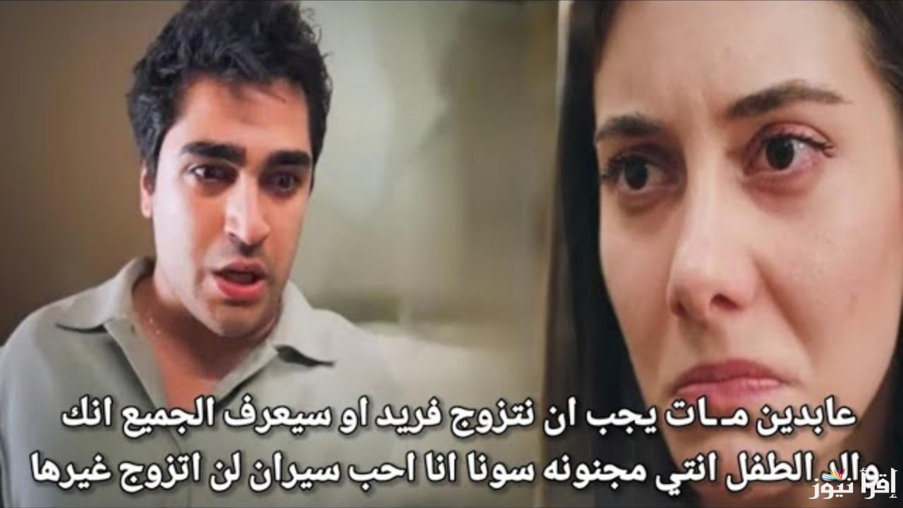 مفاجآت كبيرة.. موعد عرض مسلسل طائر الرفراف الحلقة 93 والقنوات الناقلة