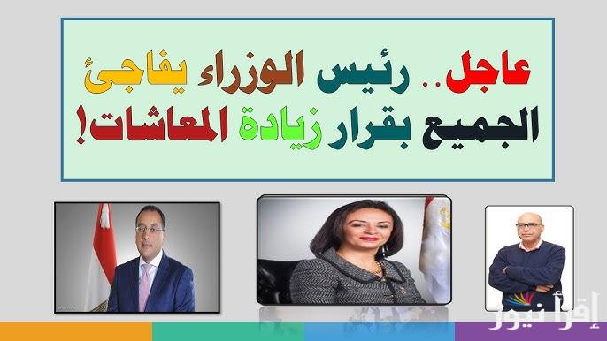 آخر أخبار المعاشات الآن عاجل.. موعد صرف معاشات شهر مارس 2025 لجميع أصحاب المعاشات
