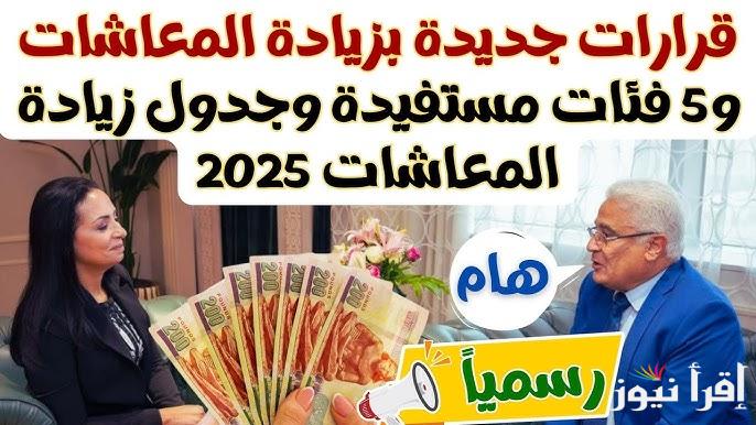 الحكومة تُعلن.. آخر اخبار زيادة المعاشات 2025 قبل شهر رمضان ومواعيد صرفها