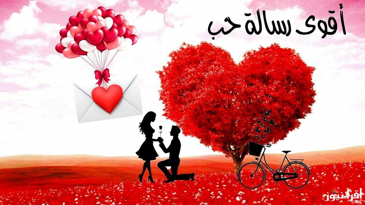 happy valentine’s day أجمل رسائل تهنئة رومانسية في عيد الحب 2025 | أرسلها الي الأصدقاء والأحباب