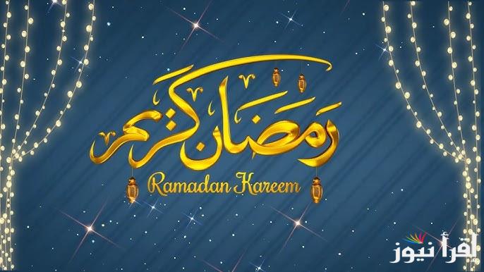 ” كل عام وانتم بخير” أجمل عبارات تهنئة شهر رمضان 2025 للأهل والاصحاب والاحباب