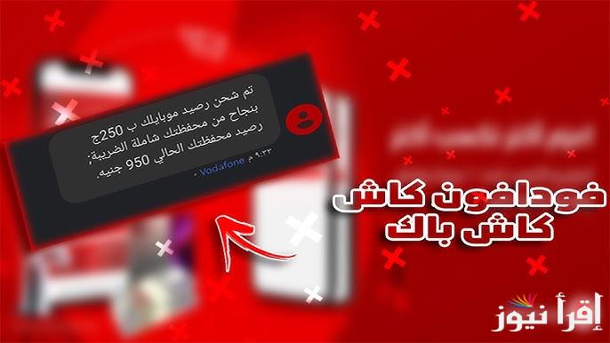 أحدث كود تحويل فودافون كاش من محفظة لمحفظة 2025 Vodafone Egypt وطريقة التحويل الصحيحة