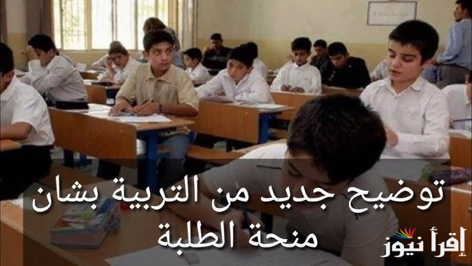 أخبار منحة الطلبة وزارة التربية العراقية 2025 شروط التقديم ورابط التسجيل عبر موقع وزارة العمل molsa.gov.iq