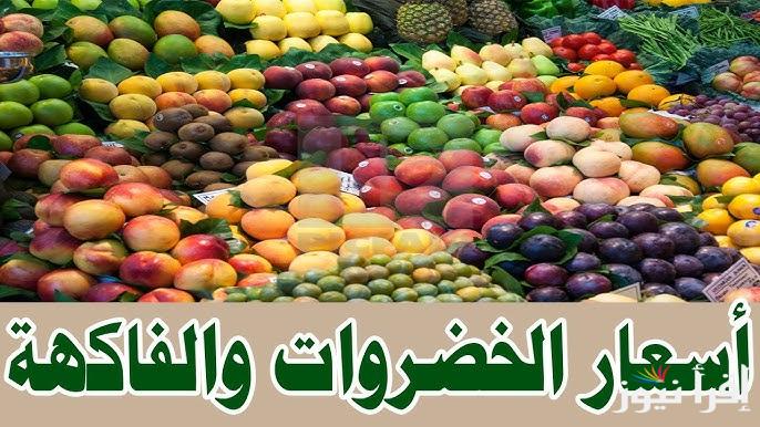“خزني لشهر الخير” أسعار الخضروات اليوم في سوق العبور الثلاثاء 25 فبراير 2025 وأسعار الفاكهة