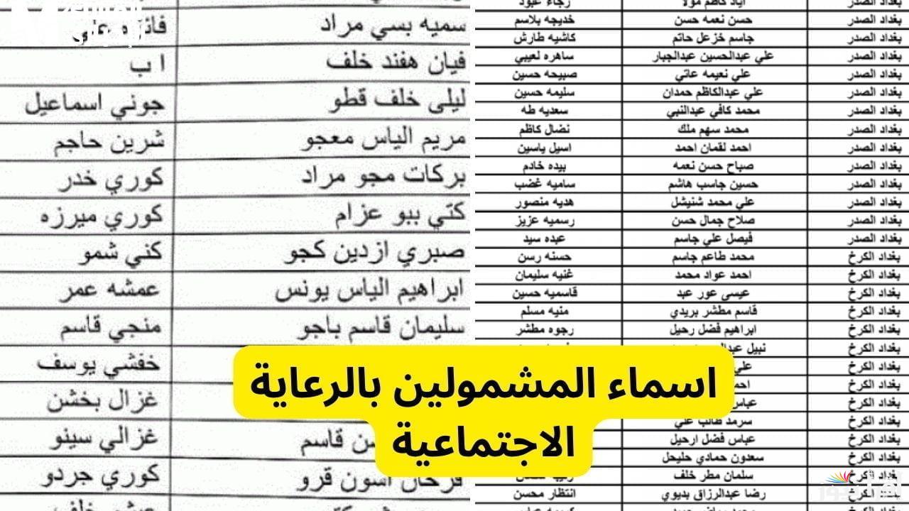 الآن.. أسماء الرعاية الاجتماعية الوجبة الأخيرة 2025 عبر وزارة العمل والشؤون الاجتماعية