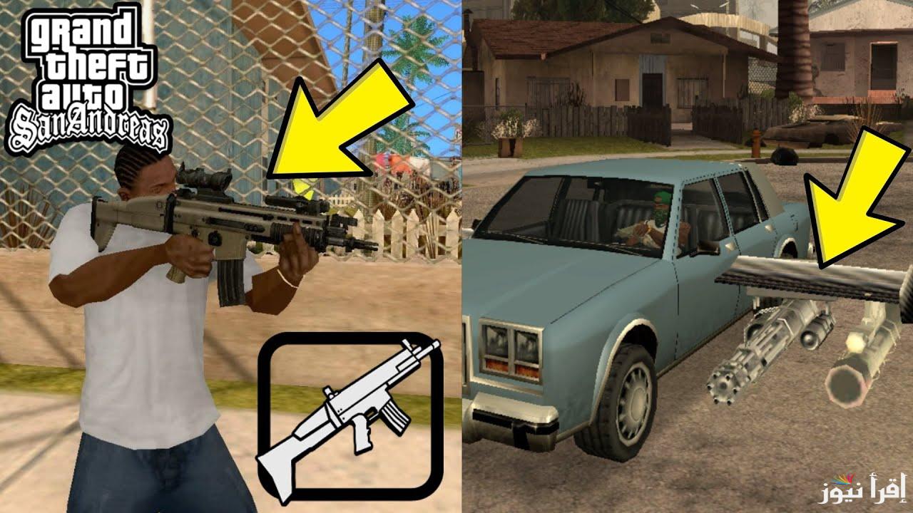 ضاعف الأداء .. أقوى شفرات وكلمات سر جاتا سان اندرياس GTA San Andreas الجديدة 2025 تجعلك ملك اللاعبة دائما