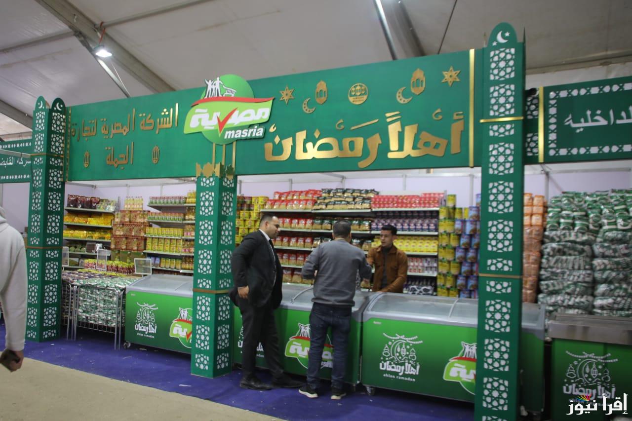 “أذهب واشتري بسرعة” أماكن معارض أهلاً رمضان 2025 في معظم المحافظات مصر || أسعار اليامش والمكسرات