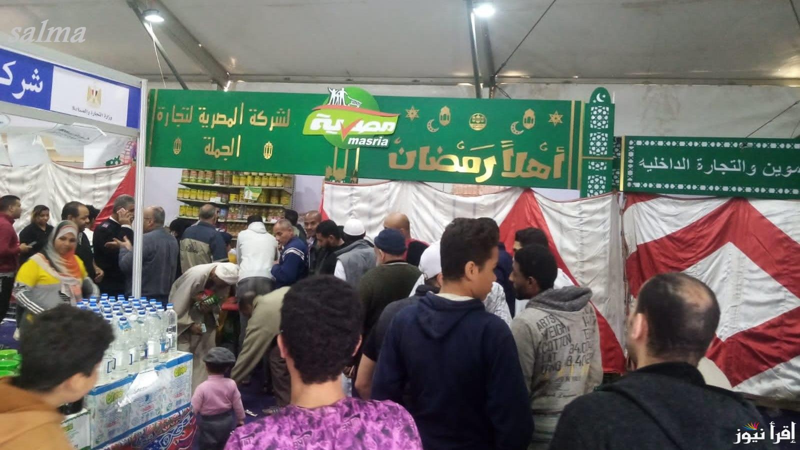 “مرحب شهر الصوم ” أماكن معارض أهلاً رمضان في مصر 2025 وقائمة بأسعار ياميش رمضان