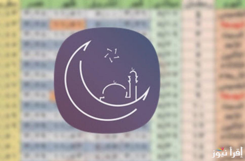تعرف علي امساكية شهر رمضان المانيا 2025 لتحديد مواقيت الصلاة والصوم وأجمل الأدعية المكتوبة
