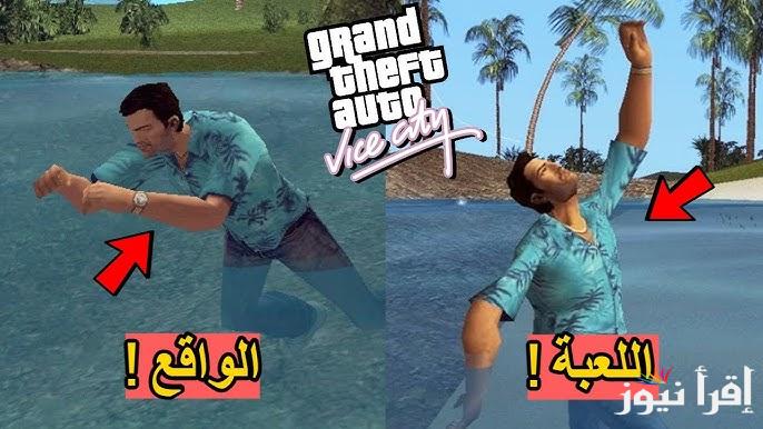 أهم متطلبات تنزيل GTA Vice City 10 وطريقة تحميل لعبة جاتا فايس سيتي 10 علي جميع الهواتف APK