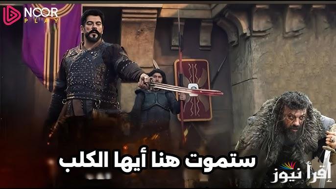 انتقام عثمان… إعلان مسلسل المؤسس عثمان الحلقة 180 الموسم السادس Kuruluş Osman