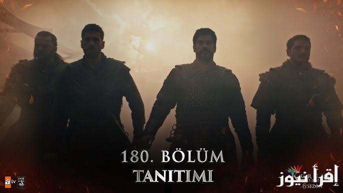 مفاجأة حليمة .. إعلان مسلسل المؤسس عثمان الحلقة 180 الموسم السادس الأن والقنوات الناقلة
