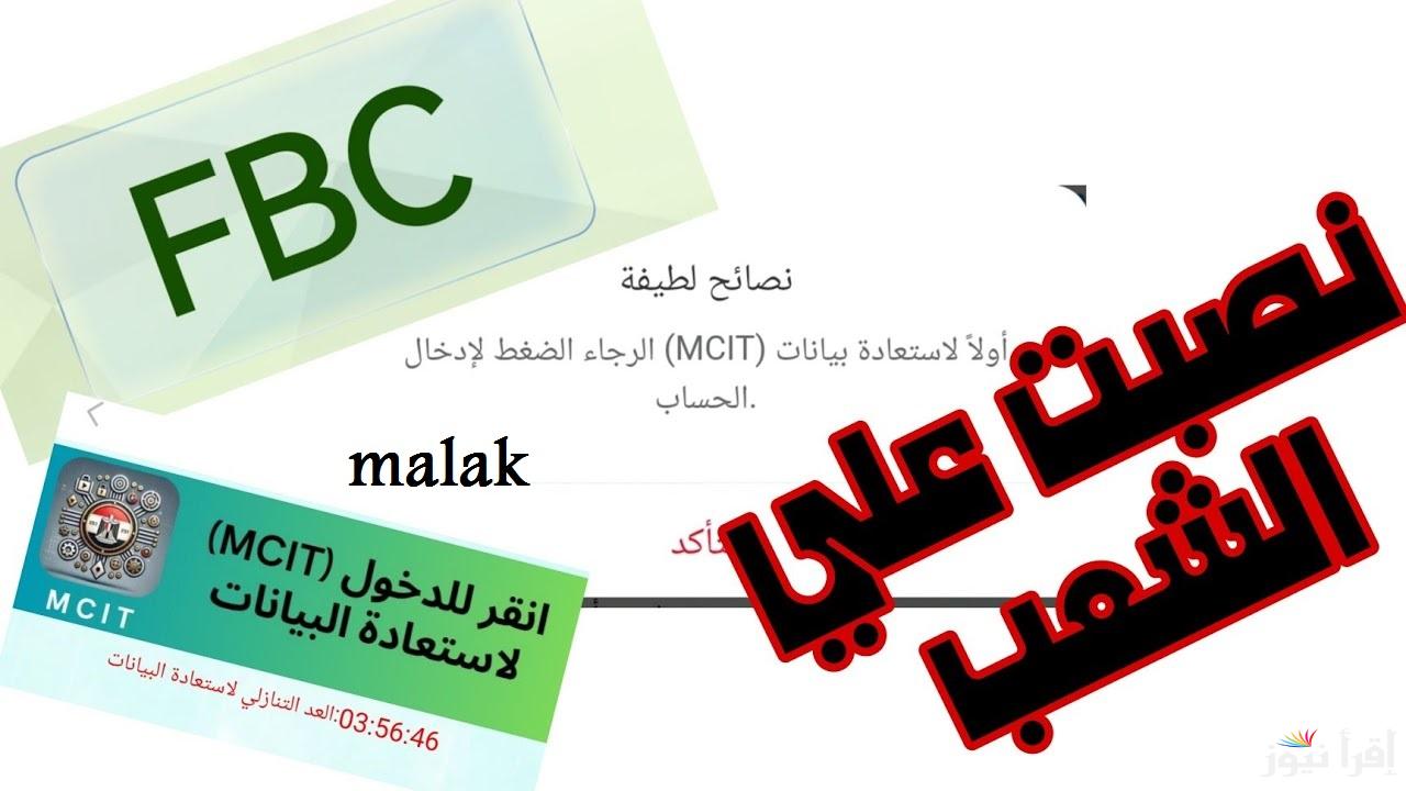 “الحلم المظلم” إغلاق منصة FBC وسرقة أموال المستخدمين