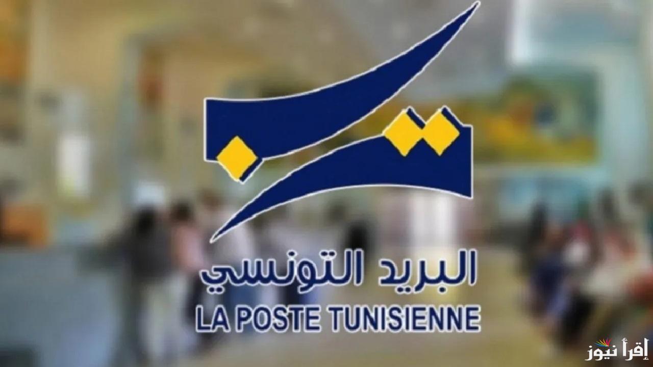 إلغاء إضراب أعوان البريد التونسي بعد اتفاق مع وزارة الشؤون الاجتماعية .. تفاصيل الاتفاق