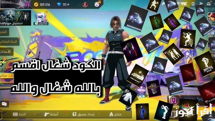 Free Fire Codes اجدد اكواد فري فاير مجانا 2025 صالحة للجميع ومضمونة 100% .. اشحن من موقع جارينا