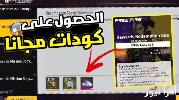 مضمونة 100 % .. احدث اكواد فري فاير 2025 مجانا Free Fire صالحة للجميع جواهر ورقصات حصرية تجعلك مميز عن الأخرين