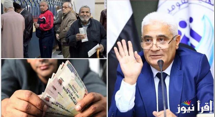 “قبضك بقى كام” ترقب اخر اخبار زيادة المعاشات 2025 وفقا لقرار هيئة التأمينات وطريقة الاستعلام عنه عبر nosi.gov.eg بالرقم القومي