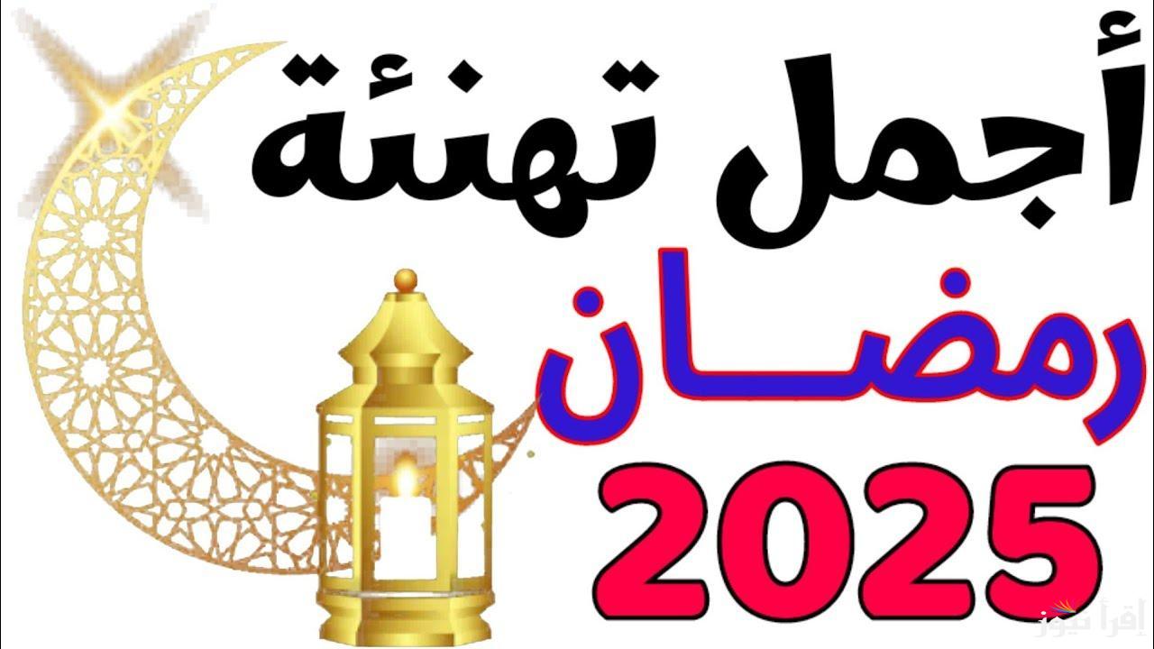 اسمك بتصميم رمضاني.. صور تهنئة رمضان بالاسم 2025 أرقى تصاميم Ramadan Kareem اكتب اسمك علي صور التهاني