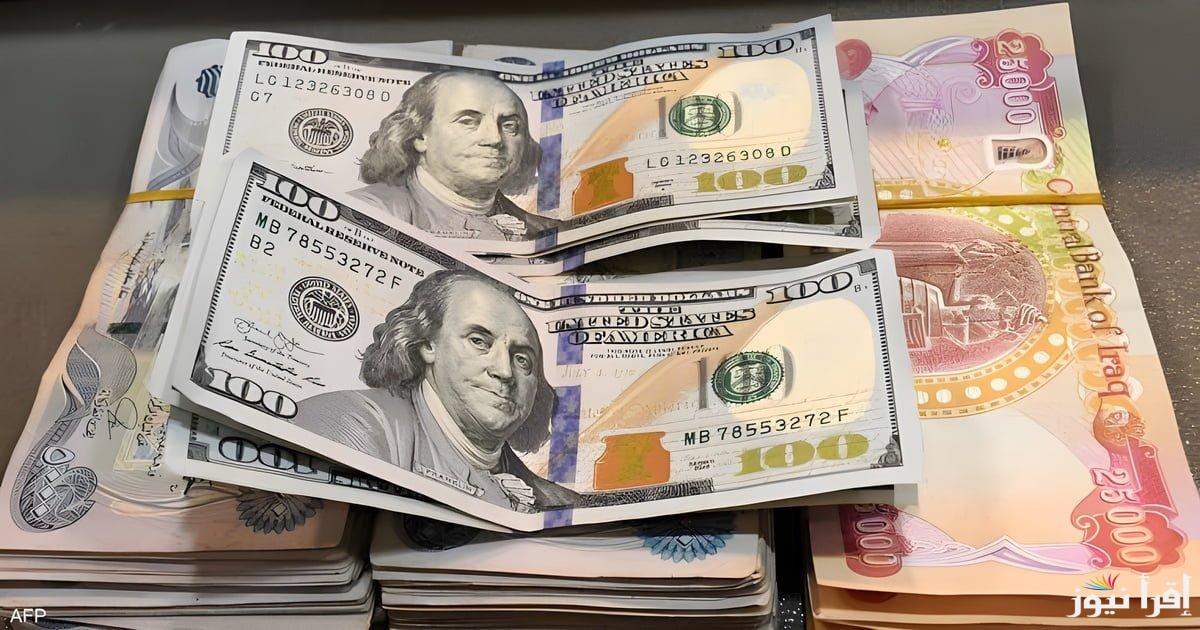 الآن .. ارتفاع أسعار الدولار أمام الدينار العراقي اليوم الخميس 6 فبراير 2025 في جميع البنوك والمصارف العراقية