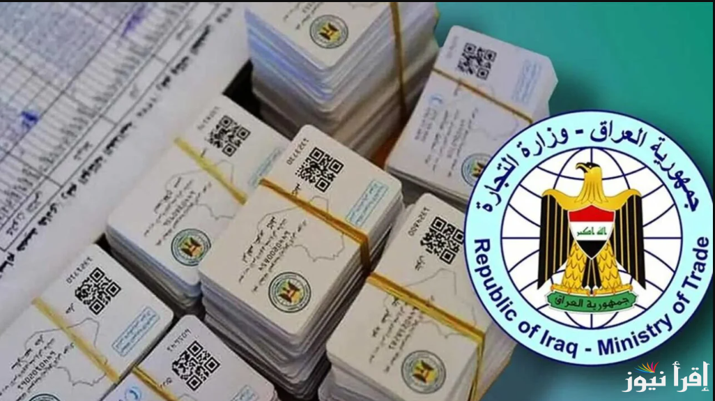 بخطوات سهلة| استخراج البطاقة التموينية العراقية 2025 من خلال منصة اور ur.gov.iq واهم الشروط المطلوبة