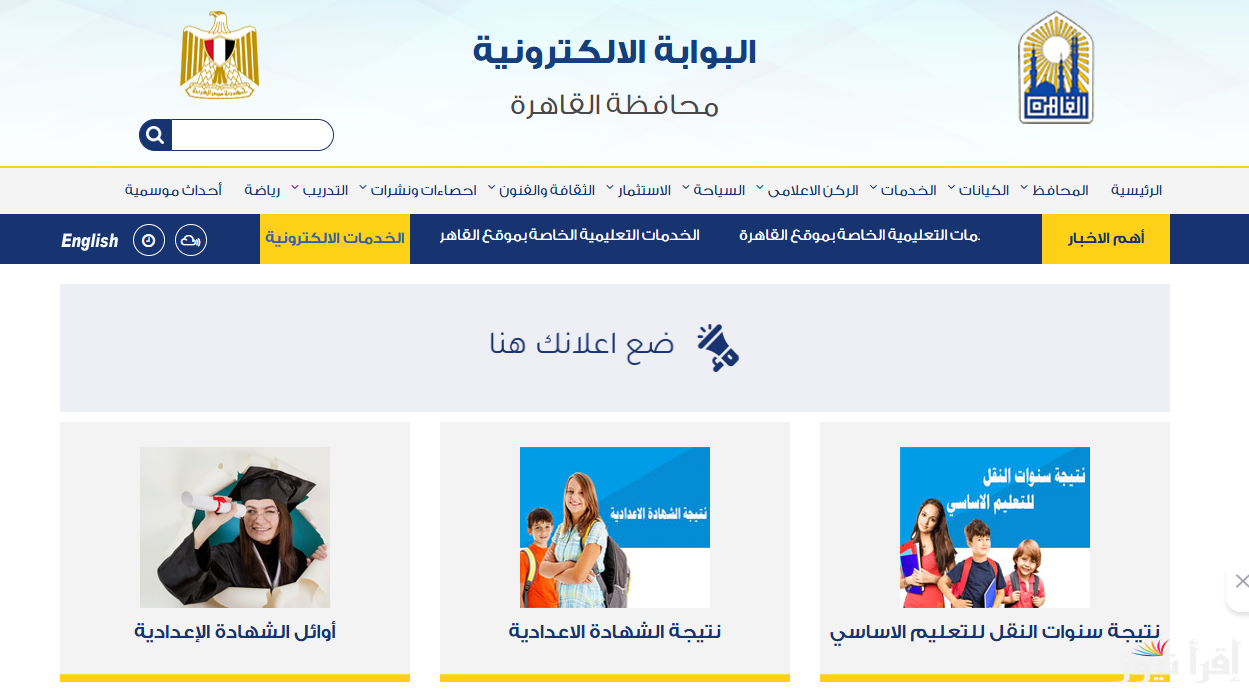 “رابط” استعلام نتيجة الصف الثالث الابتدائي بالاسم ورقم الجلوس 2025 عبر البوابة الإلكترونية eduserv.cairo