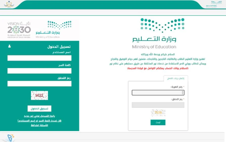 نظام نور EduWave.. نتائج الطلاب 1446 برقم الهوية للفصل الدراسي الثاني