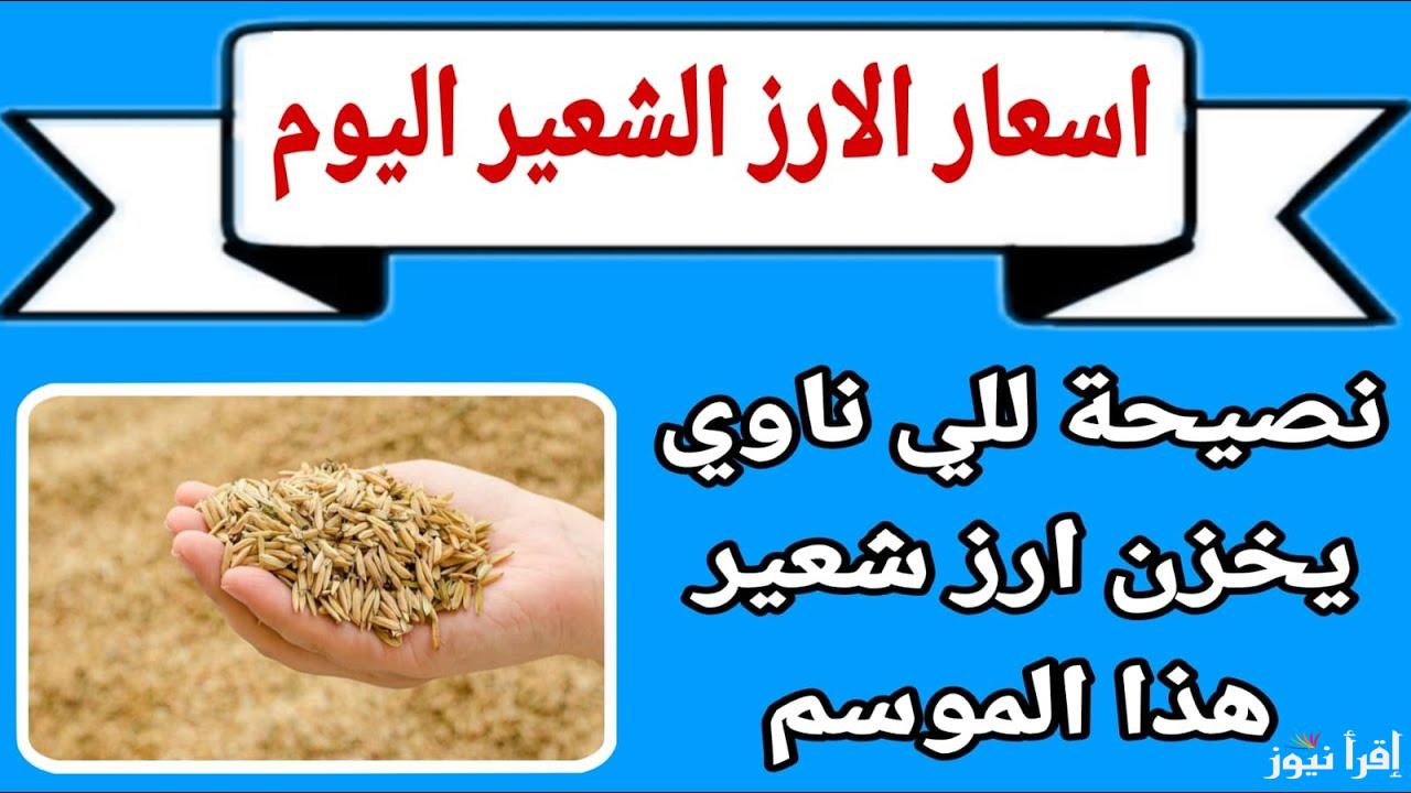 “الحقي خزني لرمضان” اسعار الأرز الشعير اليوم الاثنين 17 فبراير 2025 في جميع الأسواق والمحلات التجارية