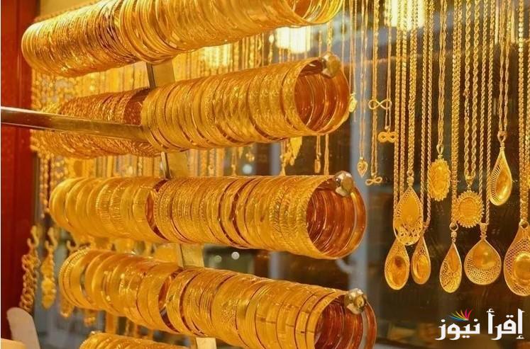 الآن.. سعر جرام الذهب عيار 21 سعر الذهب اليوم الجمعة 7 فبراير 2025 ومفاجأة الصاغة المصرية للمشتري