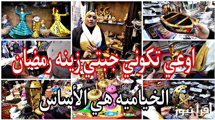 اسعار زينة رمضان 2025 المتر بكام؟ وأسعار الفوانيس في الأسواق المحلية المصرية