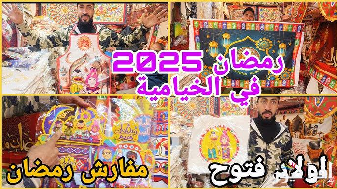 وحوي يا وحوي .. اسعار فوانيس وزينة رمضان 2025 بأشكال جديدة ومميزة
