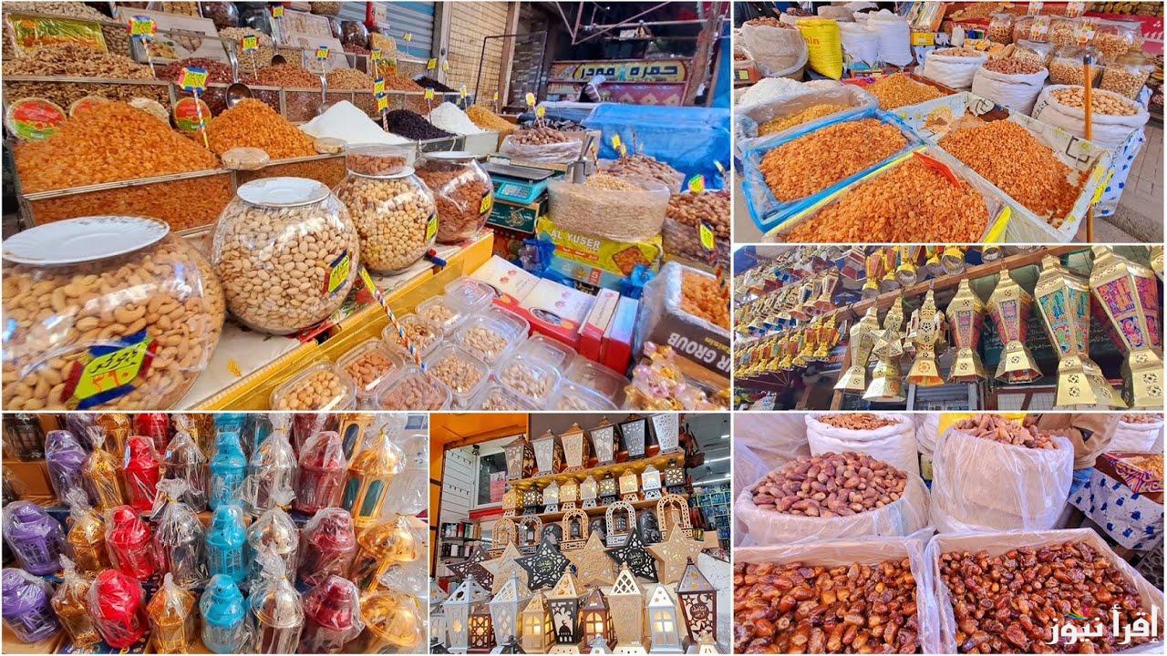 “برخص التراب” اسعار ياميش رمضان 2025 في كارفور وباب البحر وسعر المكسرات