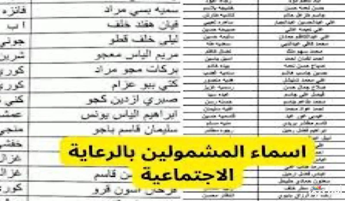 “منصة مظلتي” الاستعلام عن أسماء الرعاية الاجتماعية الوجبة الأخيرة 2025 في العراق