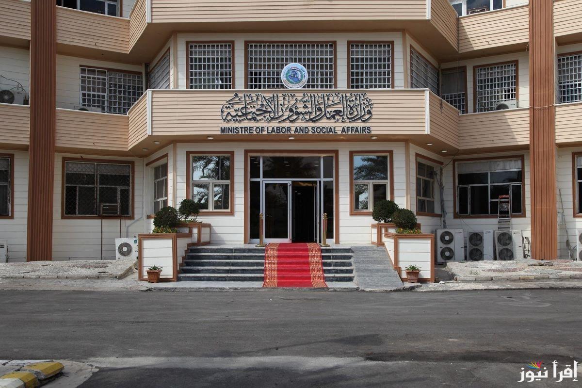 اسماء الرعاية الاجتماعية الوجبة السابعة 2025 molsa.gov.iq الوجبه الأخيرة وشروط الحصول على الدعم