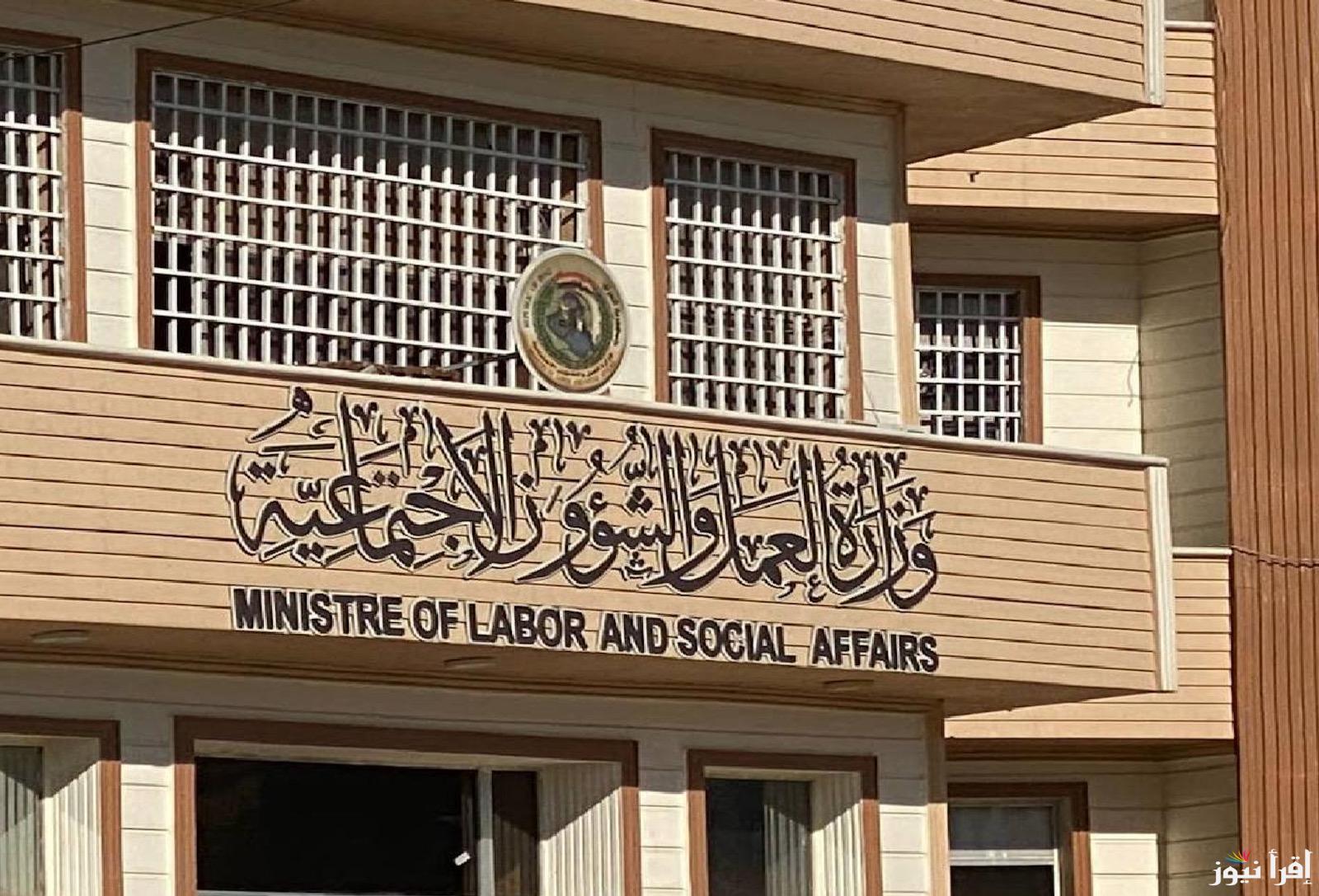 كيفية الاستعلام عن اسماء المشمولين بالرعاية الاجتماعية 2025 الوجبة الأخيرة وماهي شروط الاستحقاق